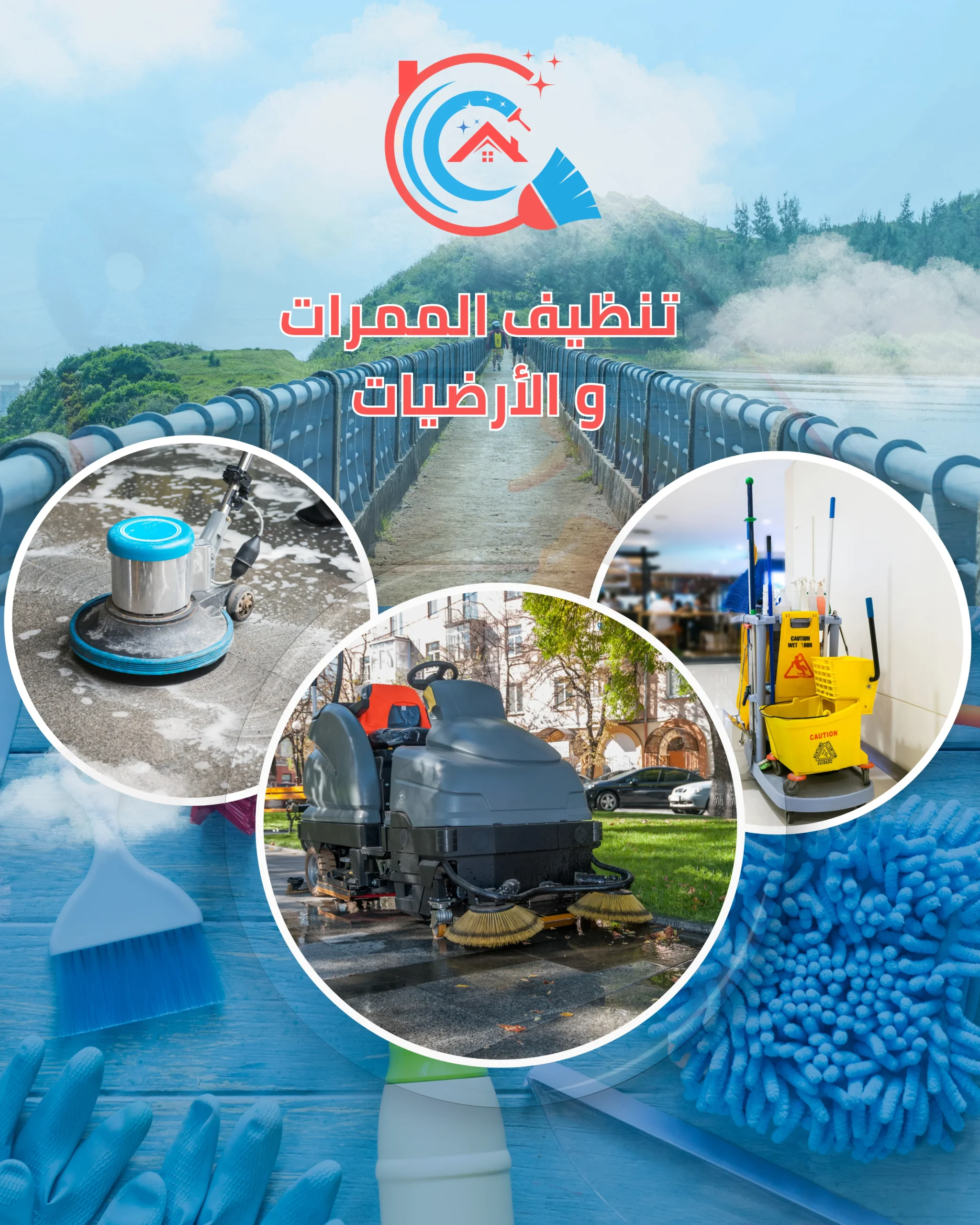 شركة تنظيف ممرات وأرضيات في الكويت - أفرين الوطنية في الكويت