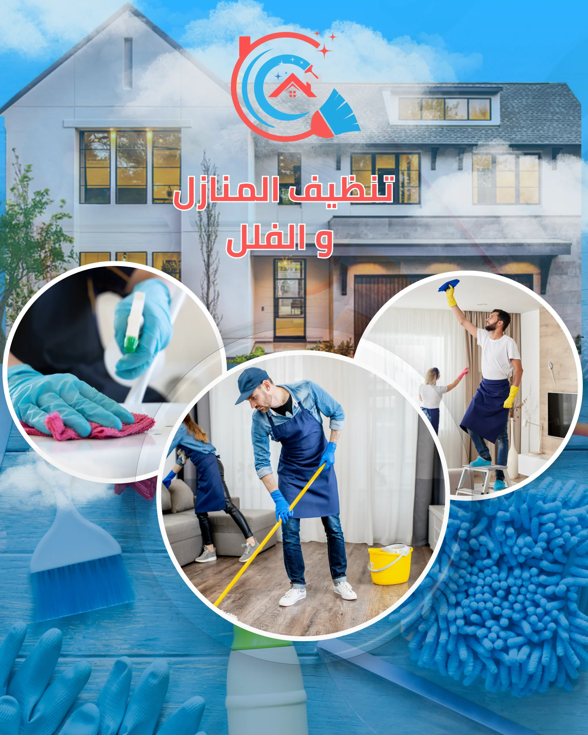 شركة تنظيف منازل في الكويت - خدمات تنظيف واجهات مباني وطرق شركة أفرين الوطنية