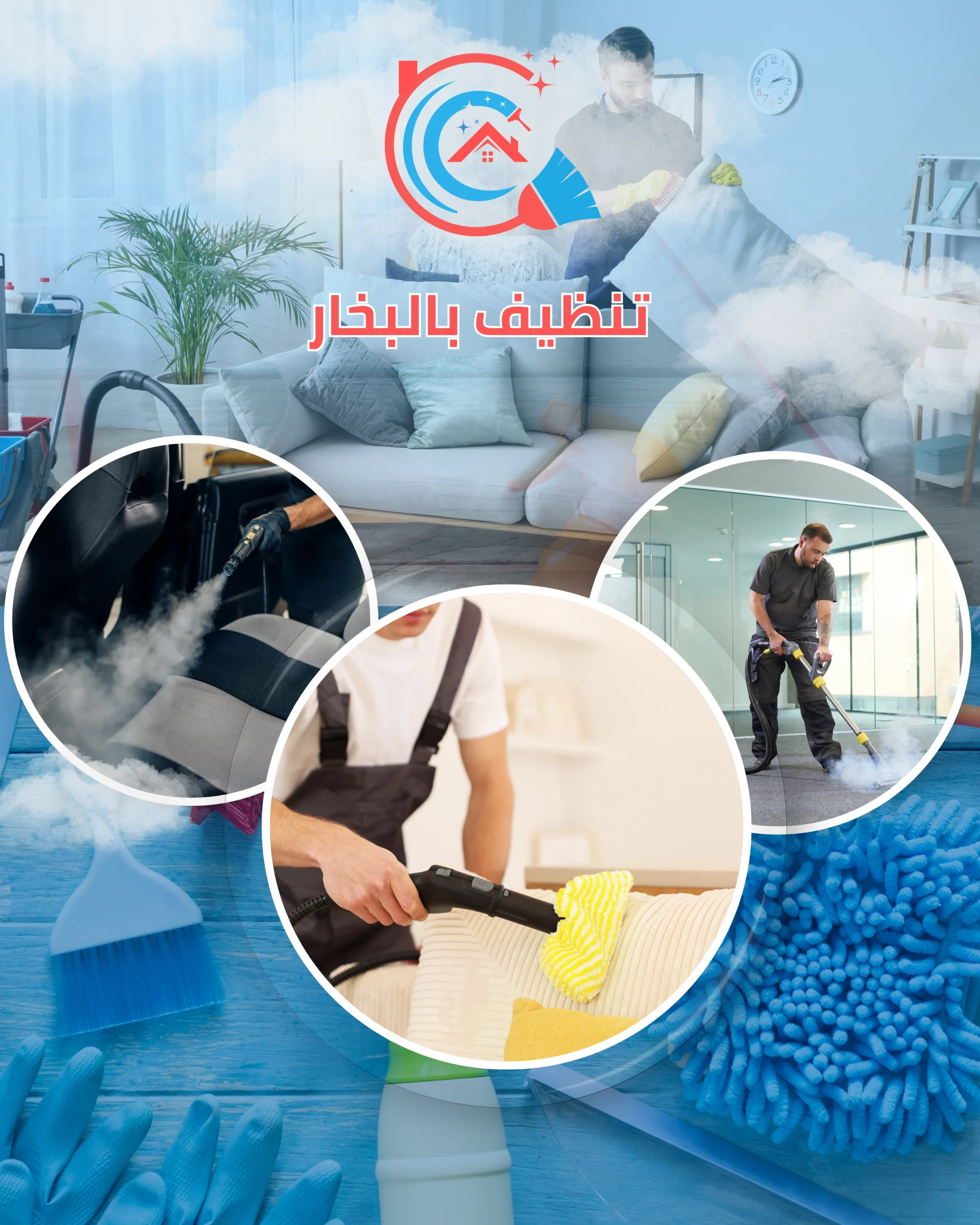 شركة تنظيف كنبات وسجاد بالبخار في الكويت - تعقيم وتلميع أفرين.